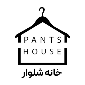 خانه شلوار 